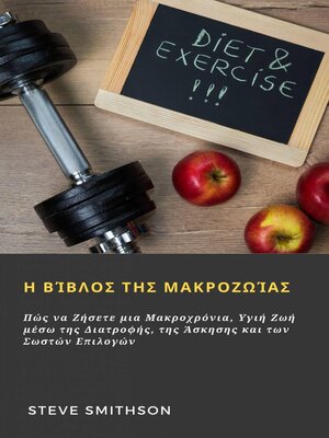 cover image of Η Βίβλος της Μακροζωίας